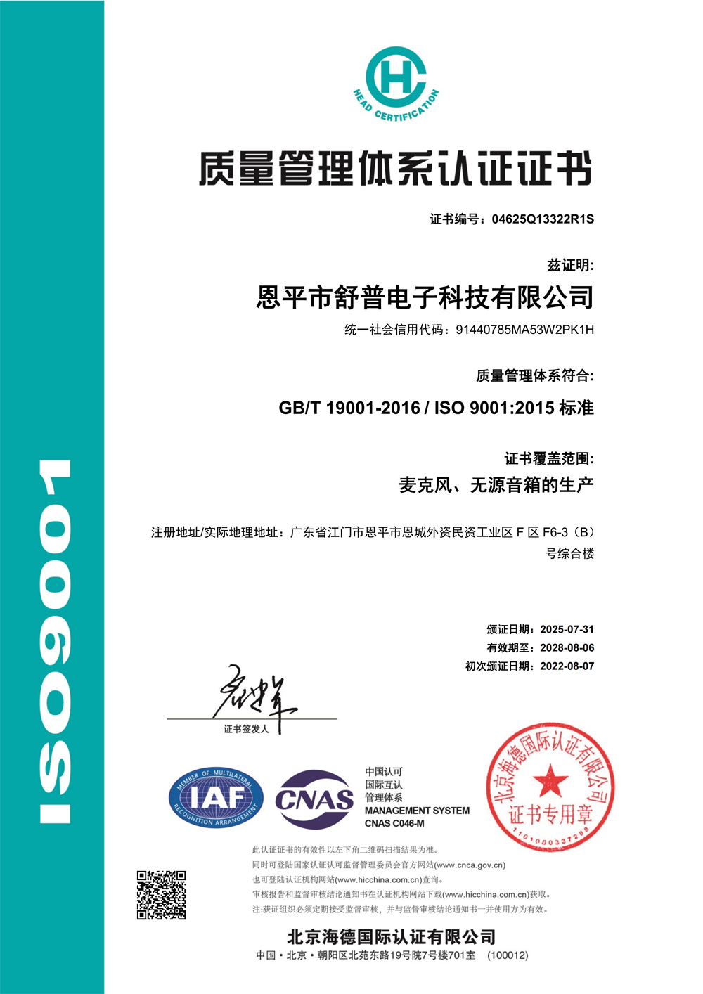 ISO9001